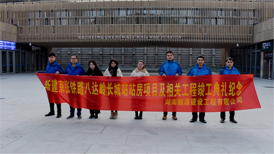 北京八達(dá)嶺長城站